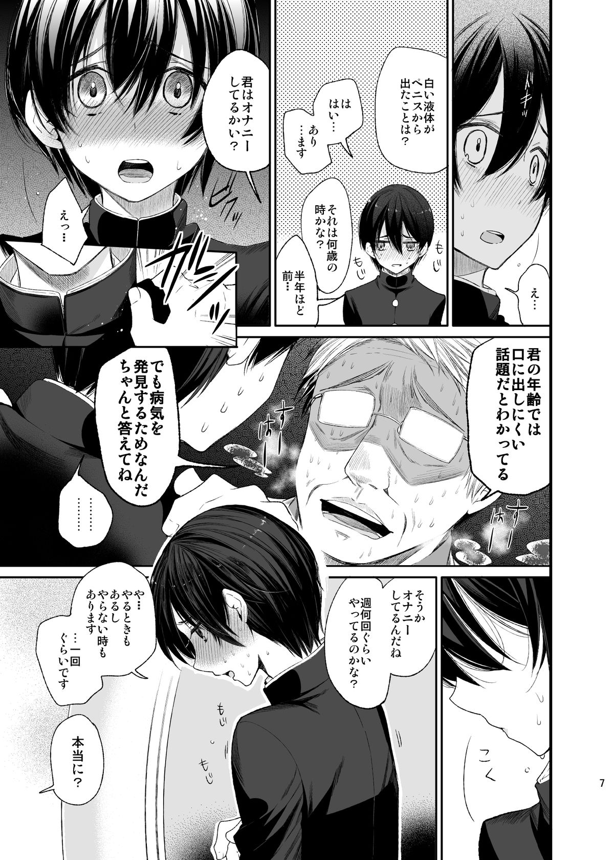[サクサク還元濃縮 (股下金珠)] メス堕ち断面セックス [DL版]