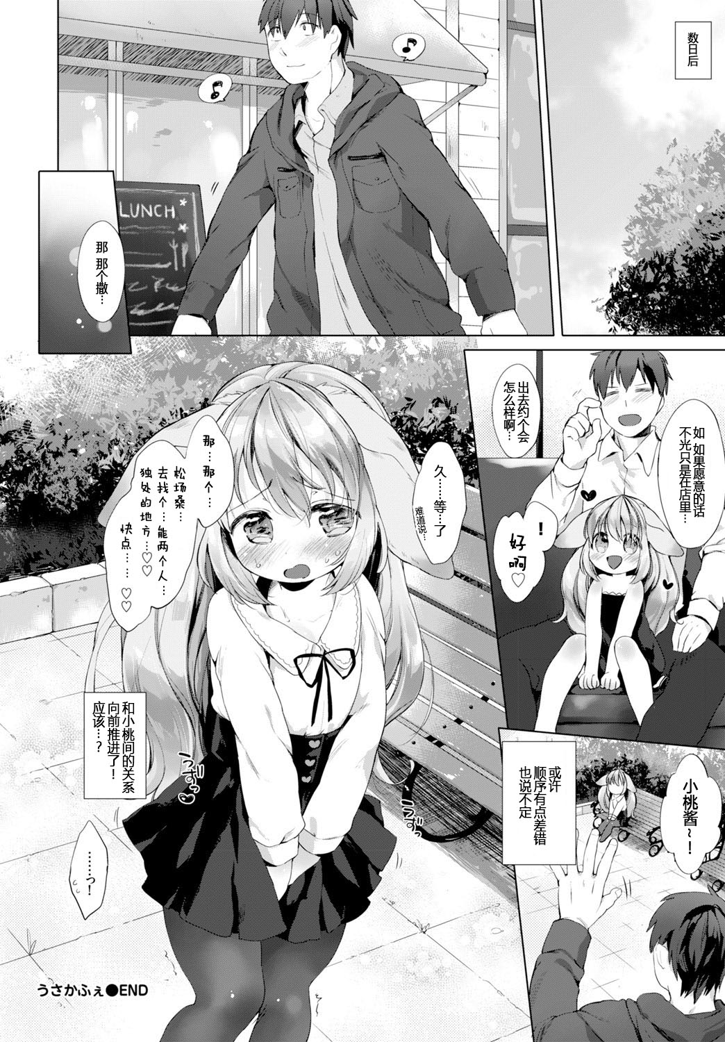 [武藤まと] うさかふぇ (COMIC BAVEL 2015年8月号) [中国翻訳] [DL版]