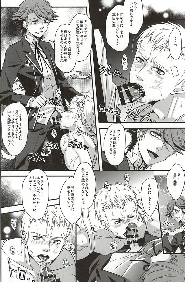 (アナザーコントロール) [エセバテイラ (飛沫)] Double Play (ペルソナ4)