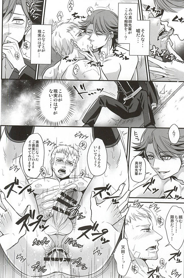 (アナザーコントロール) [エセバテイラ (飛沫)] Double Play (ペルソナ4)