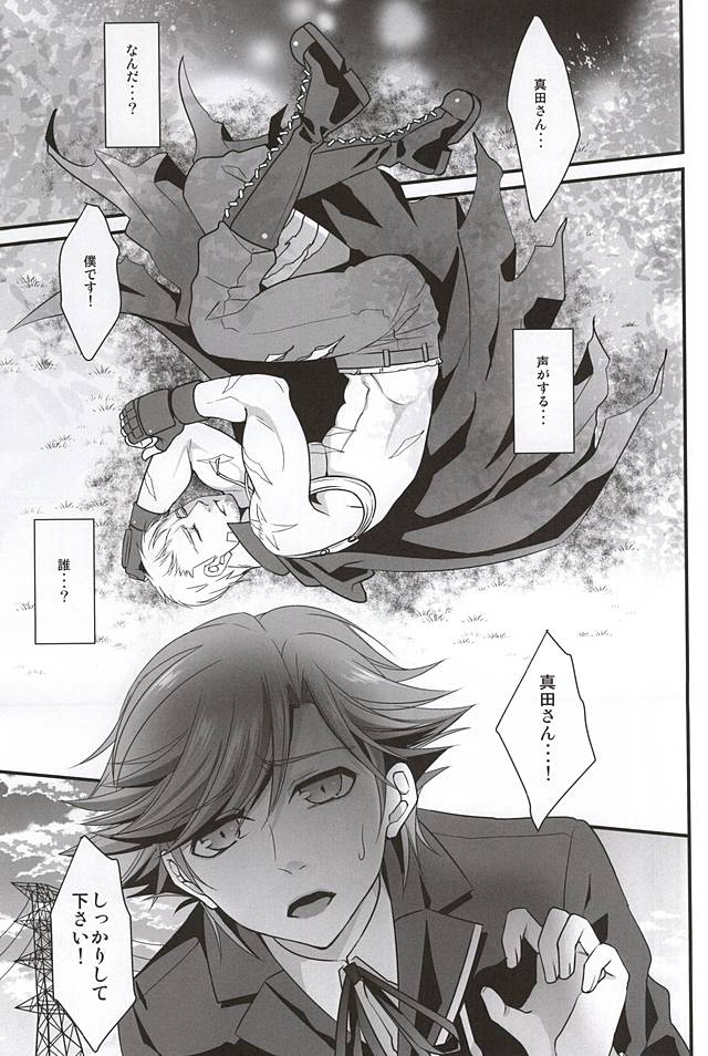 (アナザーコントロール) [エセバテイラ (飛沫)] Double Play (ペルソナ4)