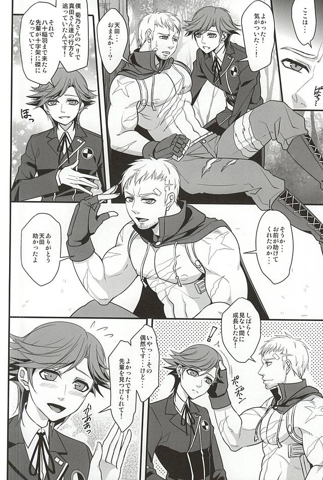 (アナザーコントロール) [エセバテイラ (飛沫)] Double Play (ペルソナ4)