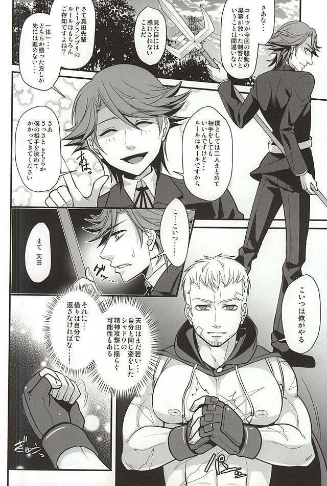 (アナザーコントロール) [エセバテイラ (飛沫)] Double Play (ペルソナ4)