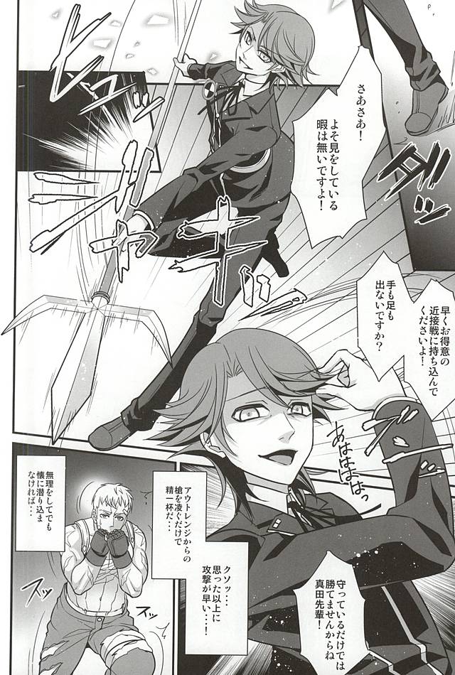 (アナザーコントロール) [エセバテイラ (飛沫)] Double Play (ペルソナ4)