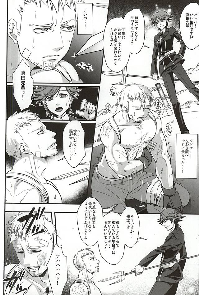 (アナザーコントロール) [エセバテイラ (飛沫)] Double Play (ペルソナ4)