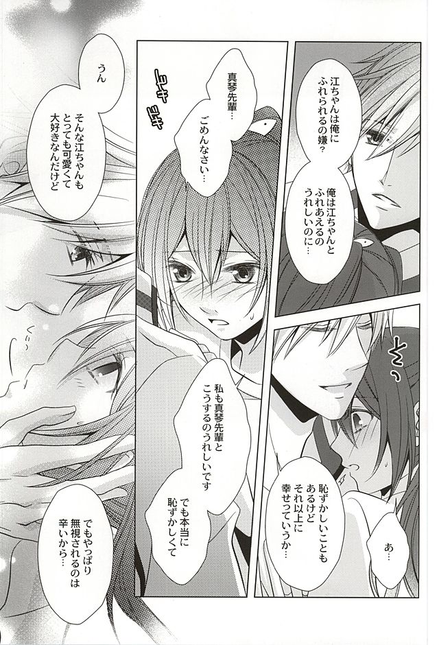 (SUPER24) [GH (桐)] もっと近くで恋をして (Free!)