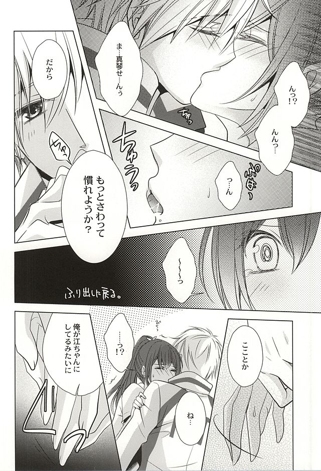 (SUPER24) [GH (桐)] もっと近くで恋をして (Free!)