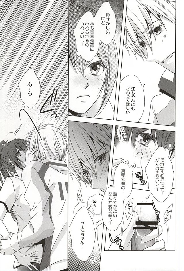 (SUPER24) [GH (桐)] もっと近くで恋をして (Free!)