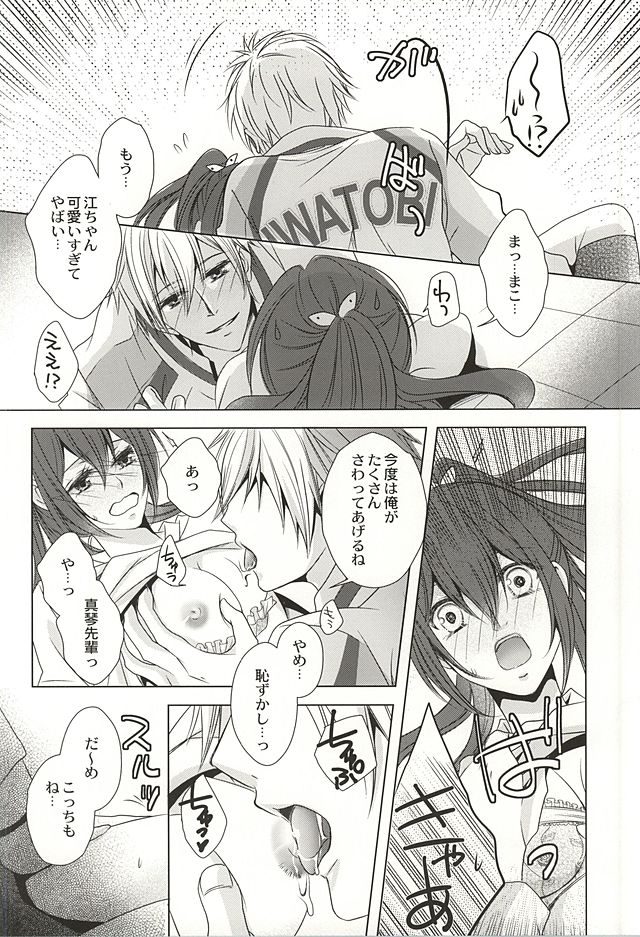 (SUPER24) [GH (桐)] もっと近くで恋をして (Free!)