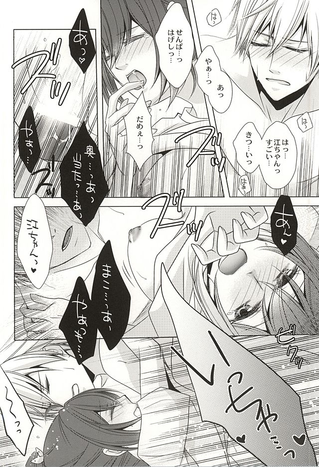 (SUPER24) [GH (桐)] もっと近くで恋をして (Free!)