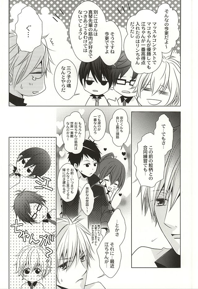 (SUPER24) [GH (桐)] もっと近くで恋をして (Free!)