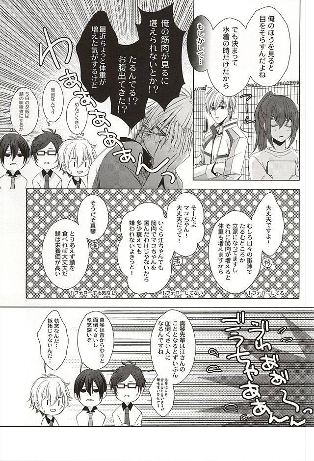 (SUPER24) [GH (桐)] もっと近くで恋をして (Free!)