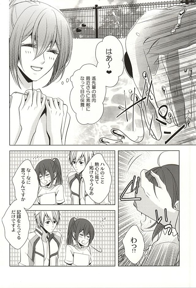 (SUPER24) [GH (桐)] もっと近くで恋をして (Free!)