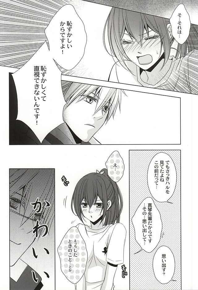 (SUPER24) [GH (桐)] もっと近くで恋をして (Free!)