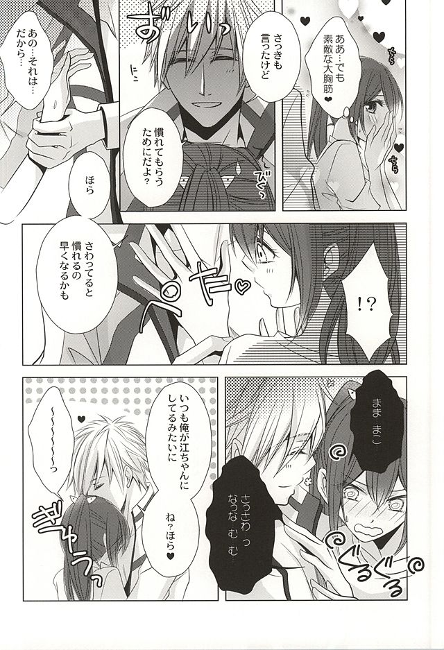 (SUPER24) [GH (桐)] もっと近くで恋をして (Free!)