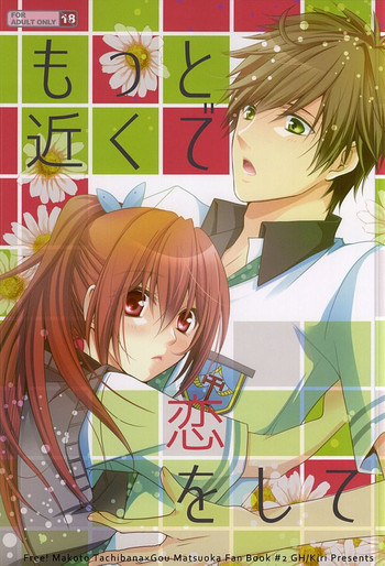 (SUPER24) [GH (桐)] もっと近くで恋をして (Free!)