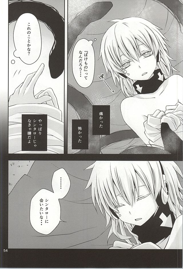 [しおやき (あゆ)] overheat (カゲロウプロジェクト)