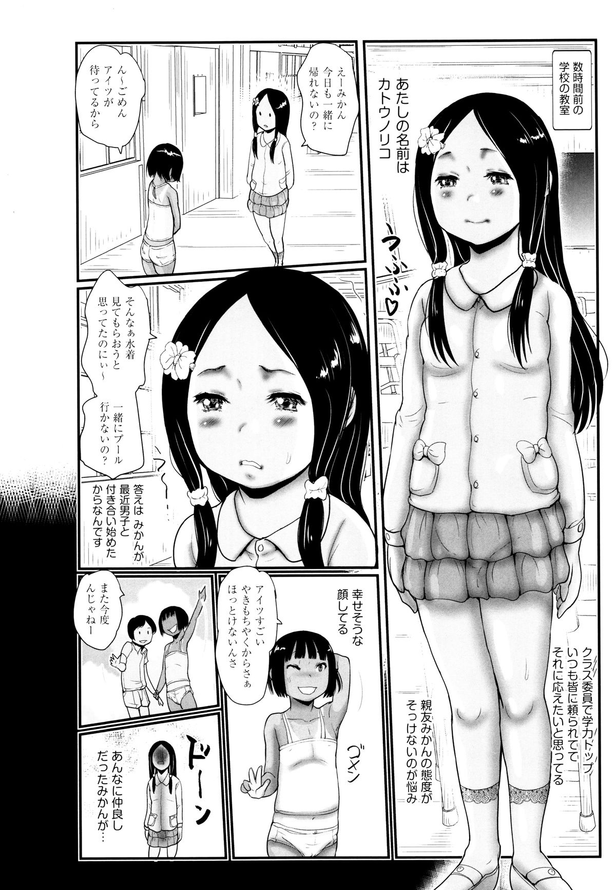 [アンソロジー] 二次ろ 5年生