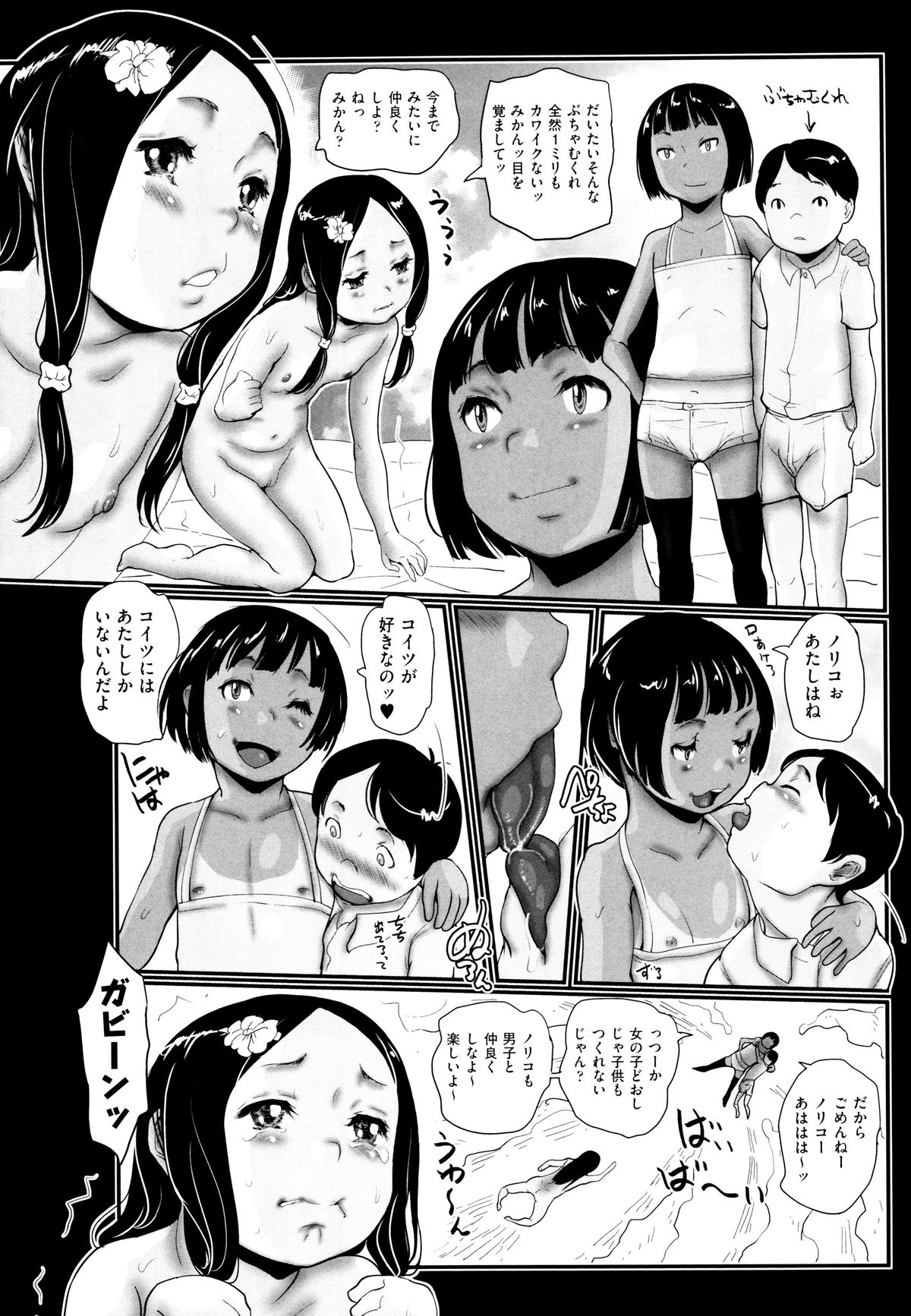 [アンソロジー] 二次ろ 5年生