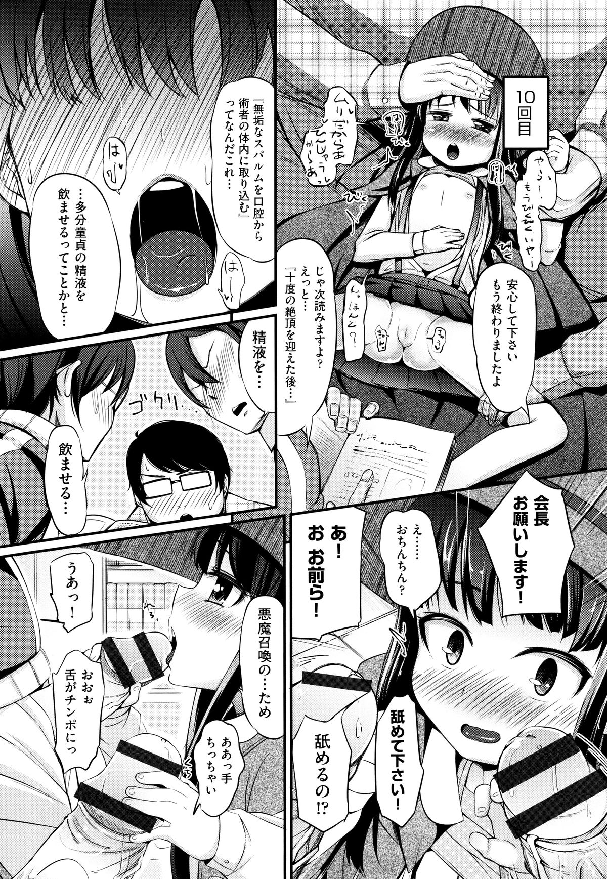 [アンソロジー] 二次ろ 5年生
