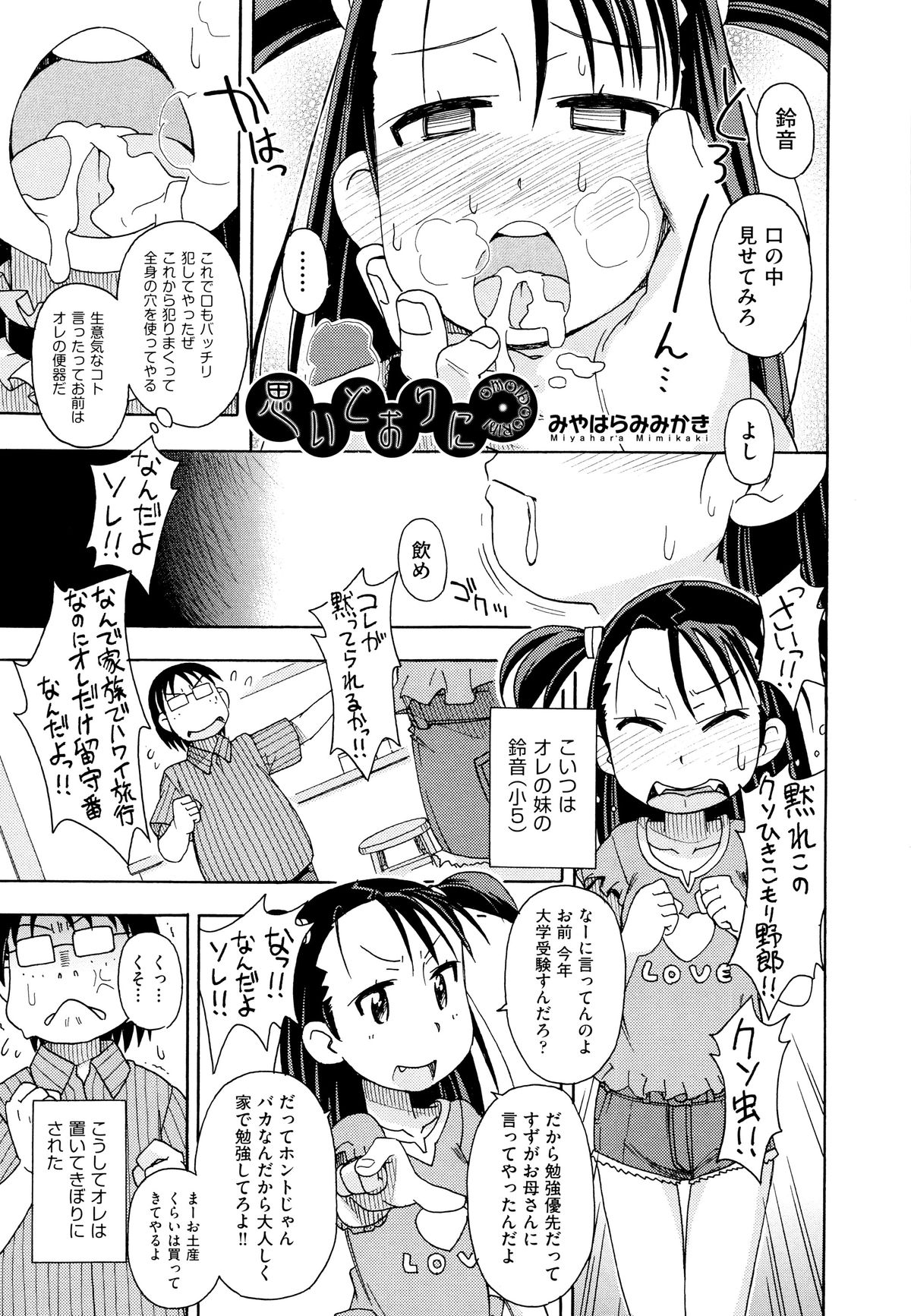 [アンソロジー] 二次ろ 5年生