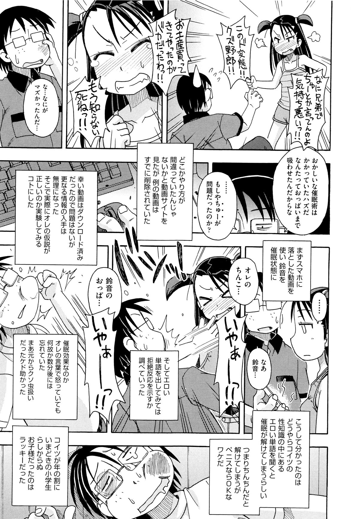 [アンソロジー] 二次ろ 5年生
