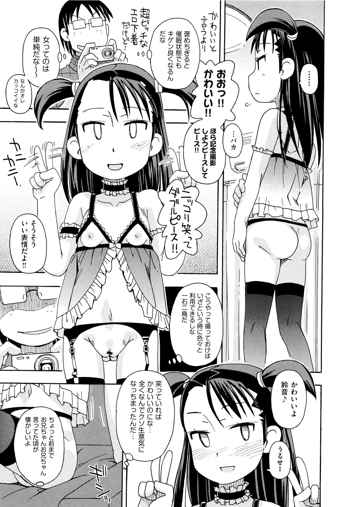 [アンソロジー] 二次ろ 5年生
