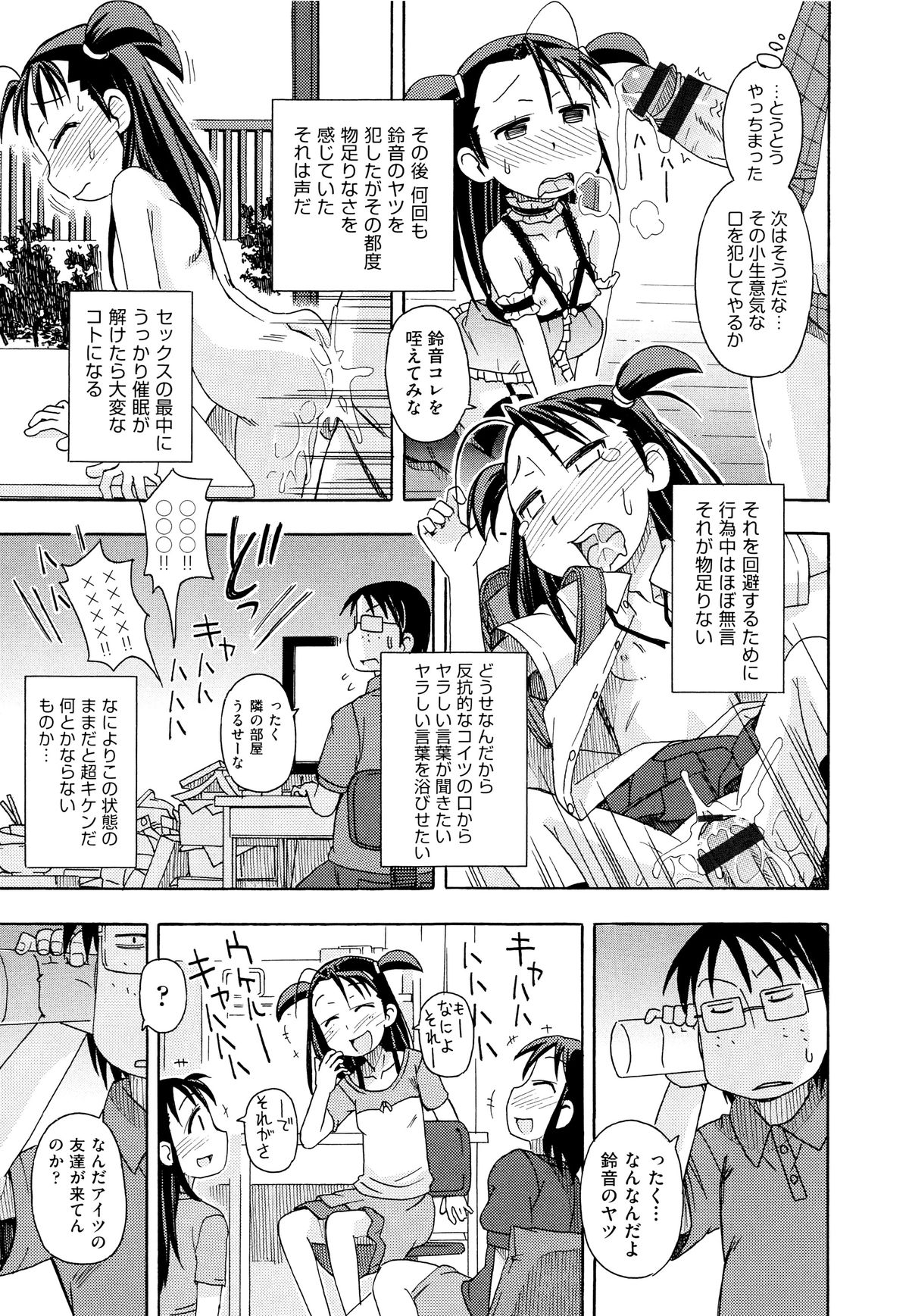[アンソロジー] 二次ろ 5年生