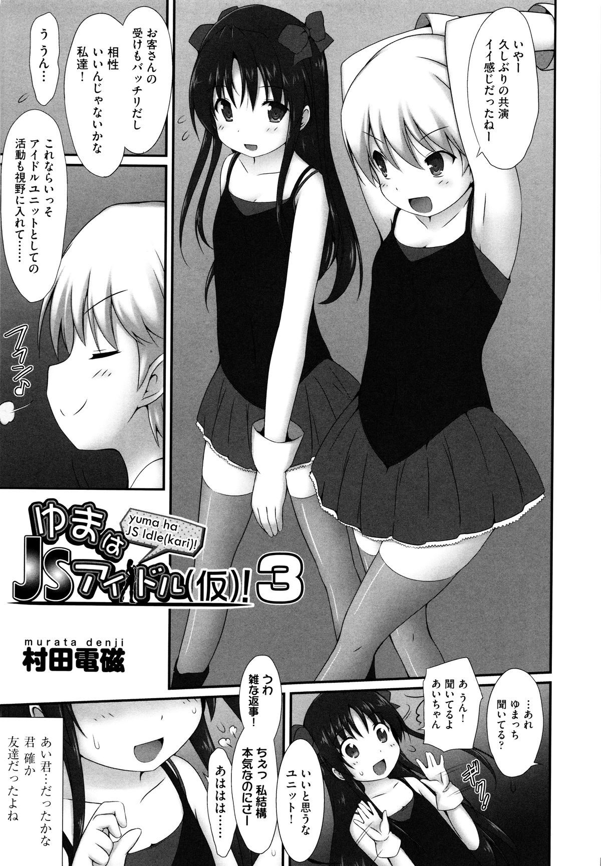 [アンソロジー] 二次ろ 5年生