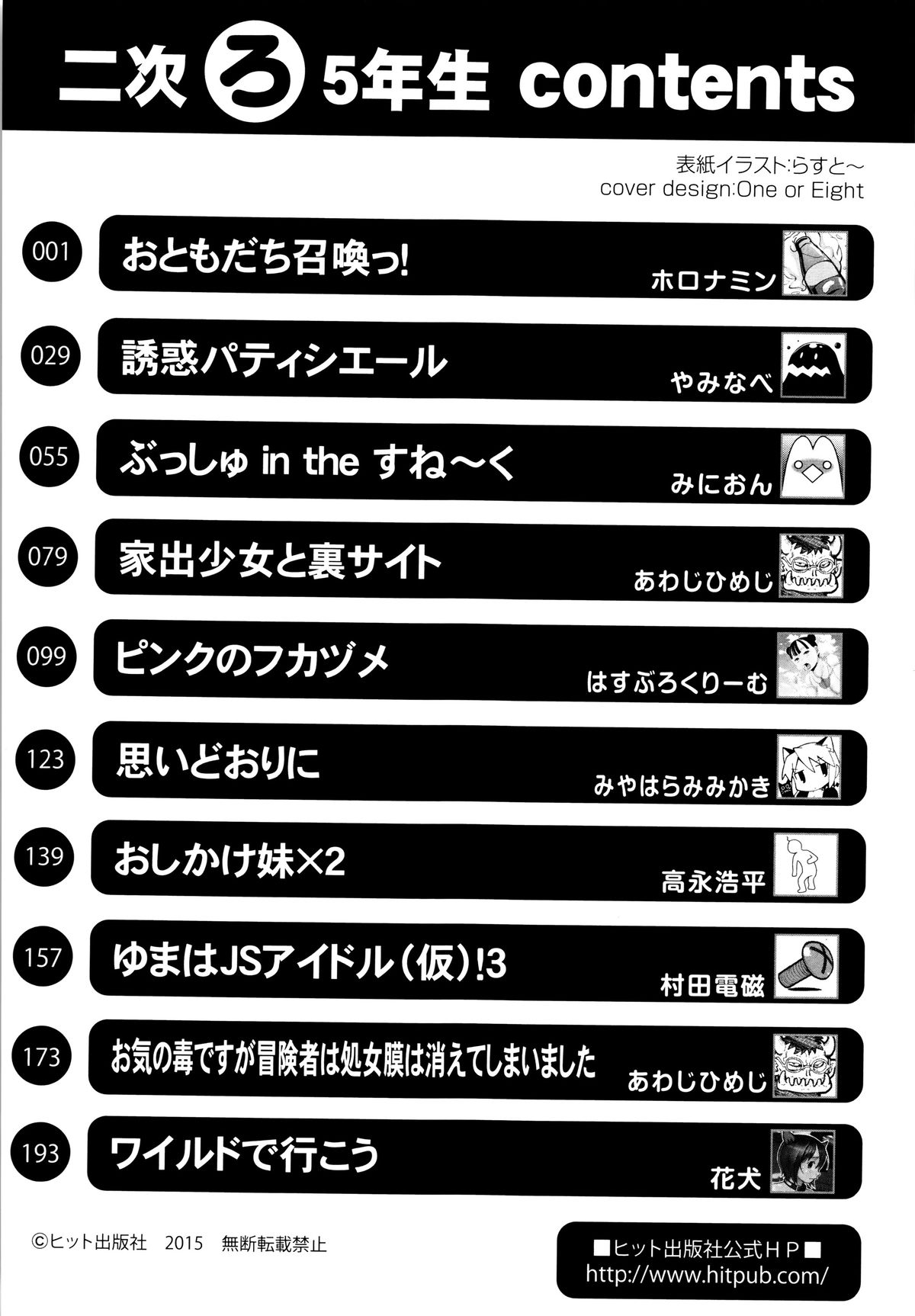 [アンソロジー] 二次ろ 5年生