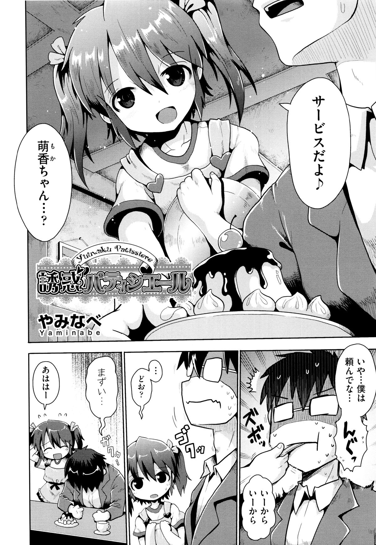 [アンソロジー] 二次ろ 5年生