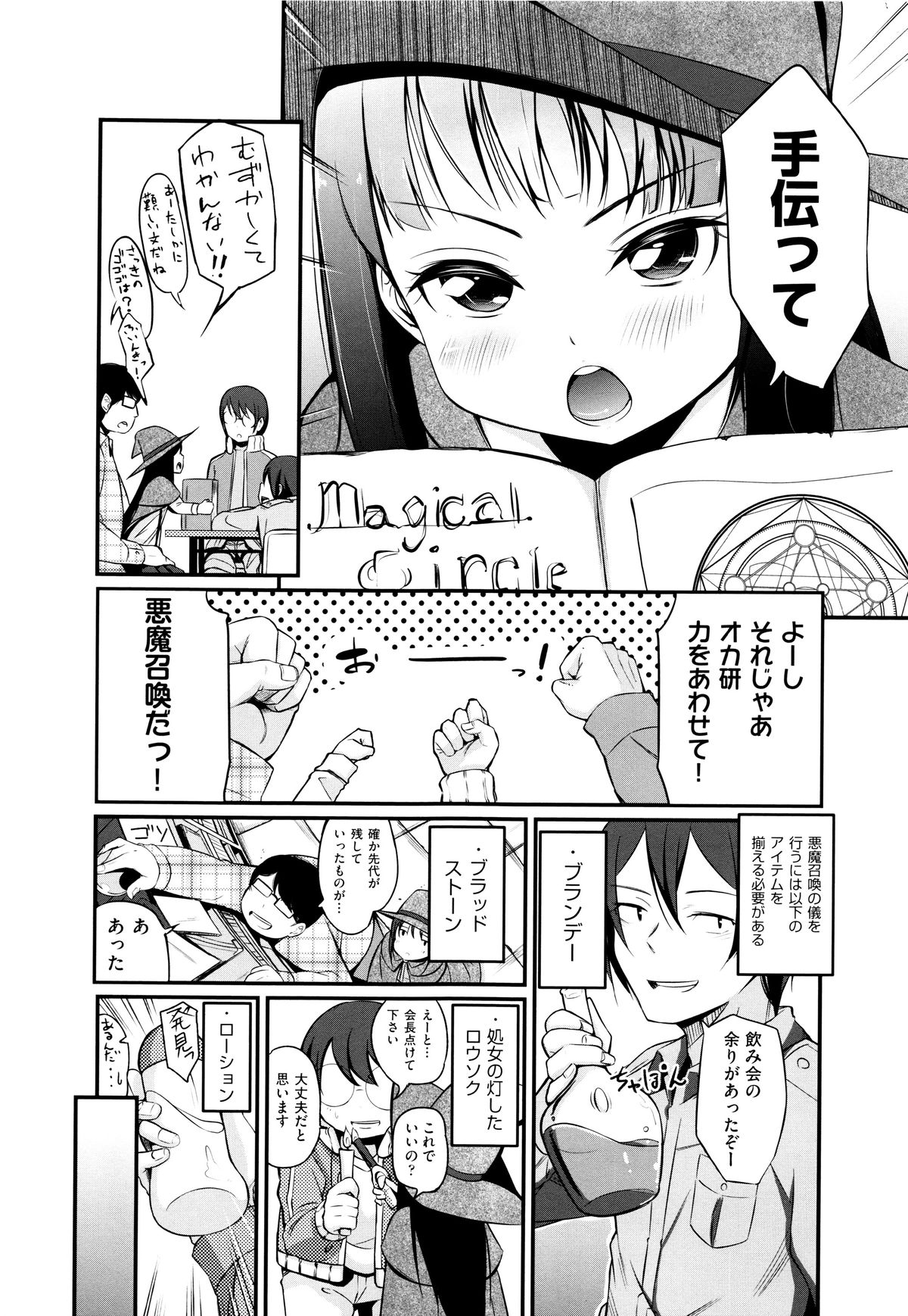 [アンソロジー] 二次ろ 5年生