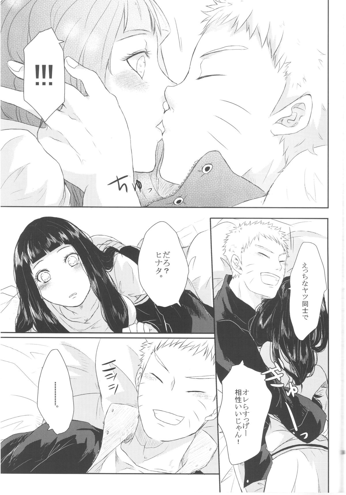 (全忍集結) [Ring memo (おれっと)] ナルトくんのえっち!! (NARUTO -ナルト-)