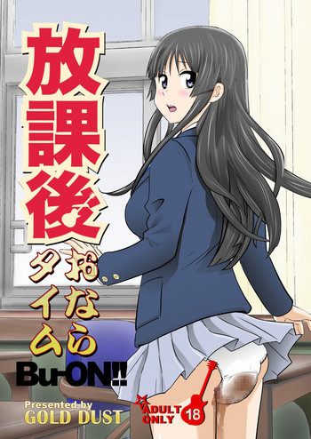 [GOLD DUST (丹下スズキ)] 放課後おならタイム (けいおん!) [DL版]