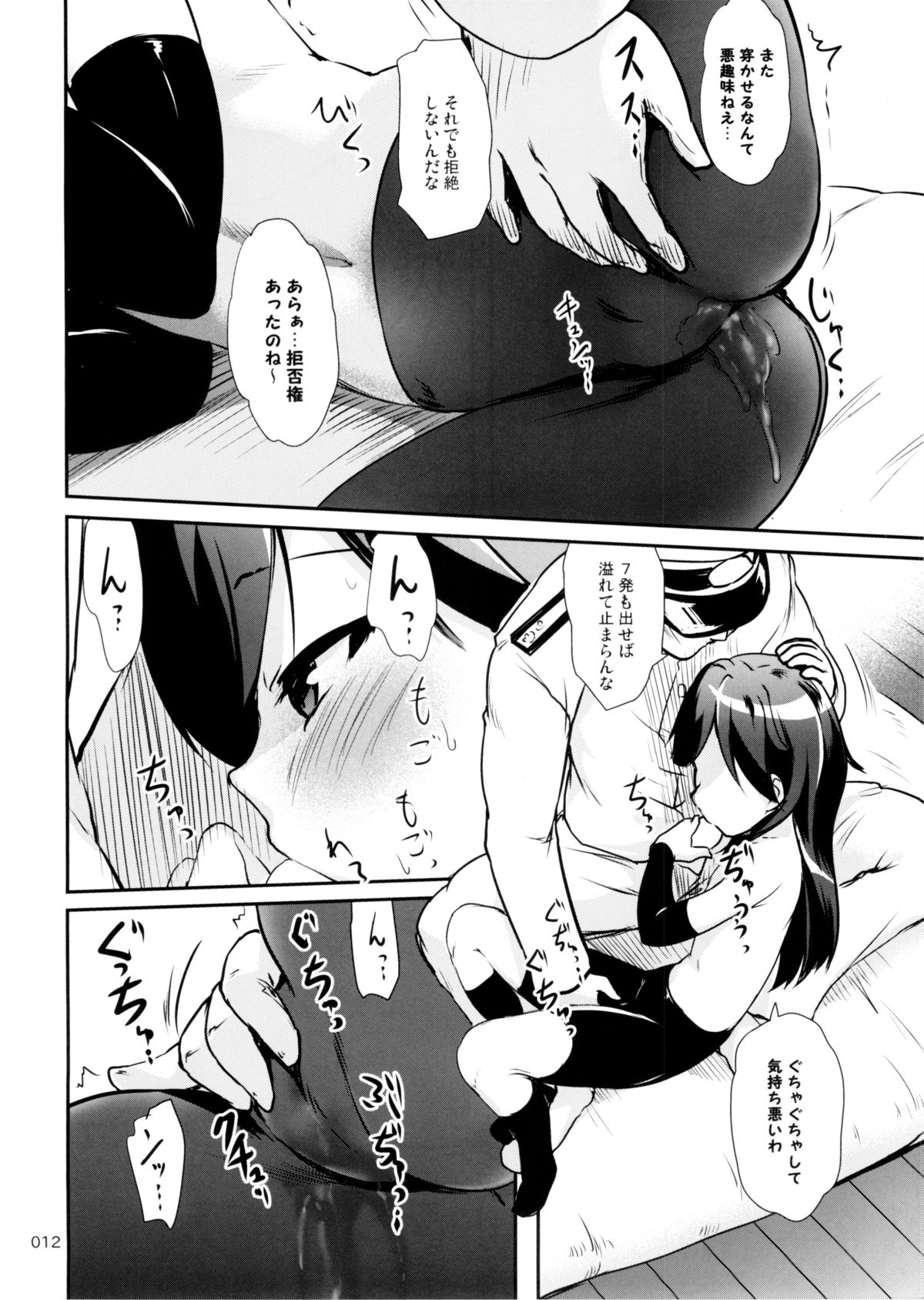 (神戸かわさき造船これくしょん2) [かじむらマーケット (かじむらカジマ)] ですこん!!4 (艦隊これくしょん -艦これ-)