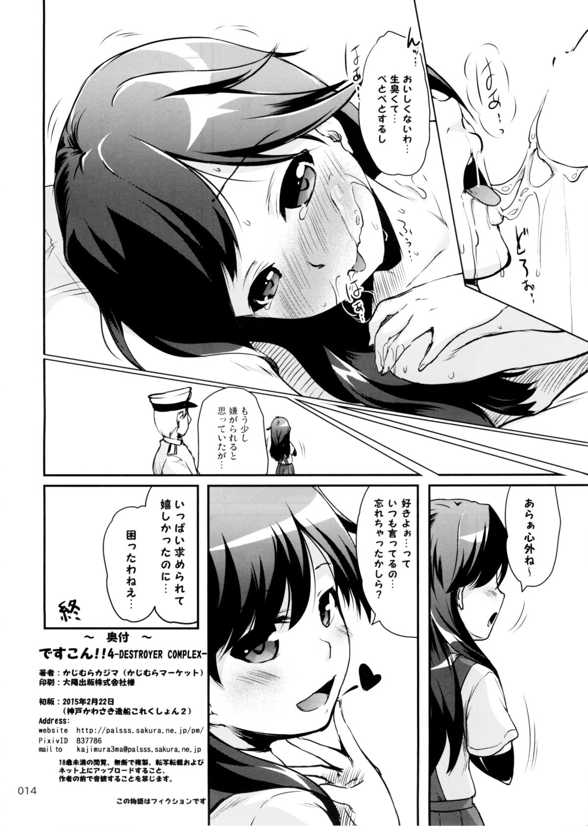 (神戸かわさき造船これくしょん2) [かじむらマーケット (かじむらカジマ)] ですこん!!4 (艦隊これくしょん -艦これ-)