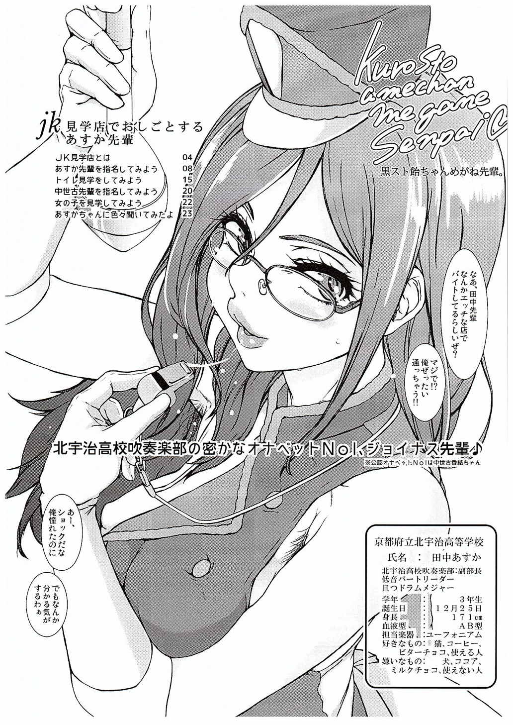 [世界革命倶楽部 (小澤零人)] JK見学店でおしごとするあすか先輩 (響け!ユーフォニアム)