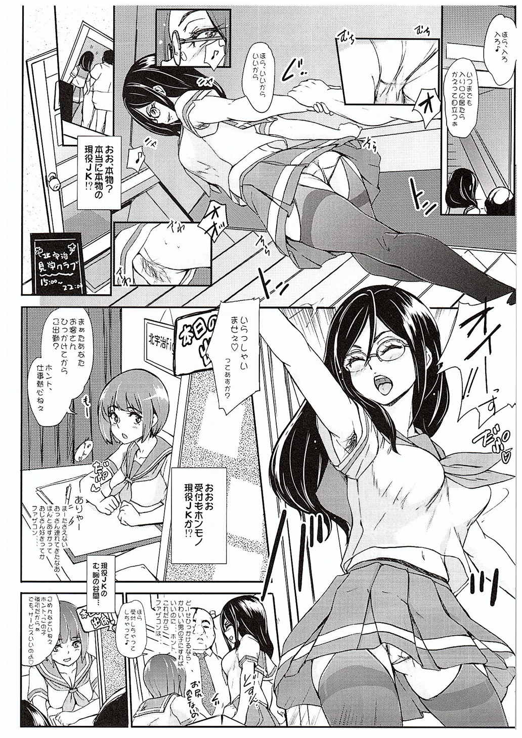 [世界革命倶楽部 (小澤零人)] JK見学店でおしごとするあすか先輩 (響け!ユーフォニアム)