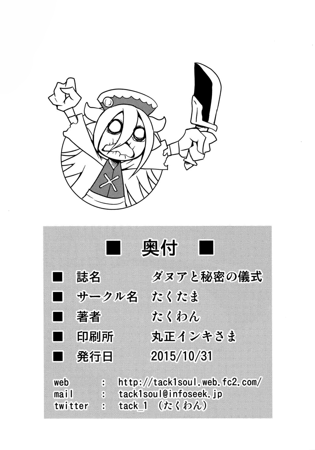 (ファータグランデ騎空祭) [たくたま (たくわん)] ダヌアと秘密の儀式 (グランブルーファンタジー) [中国翻訳]