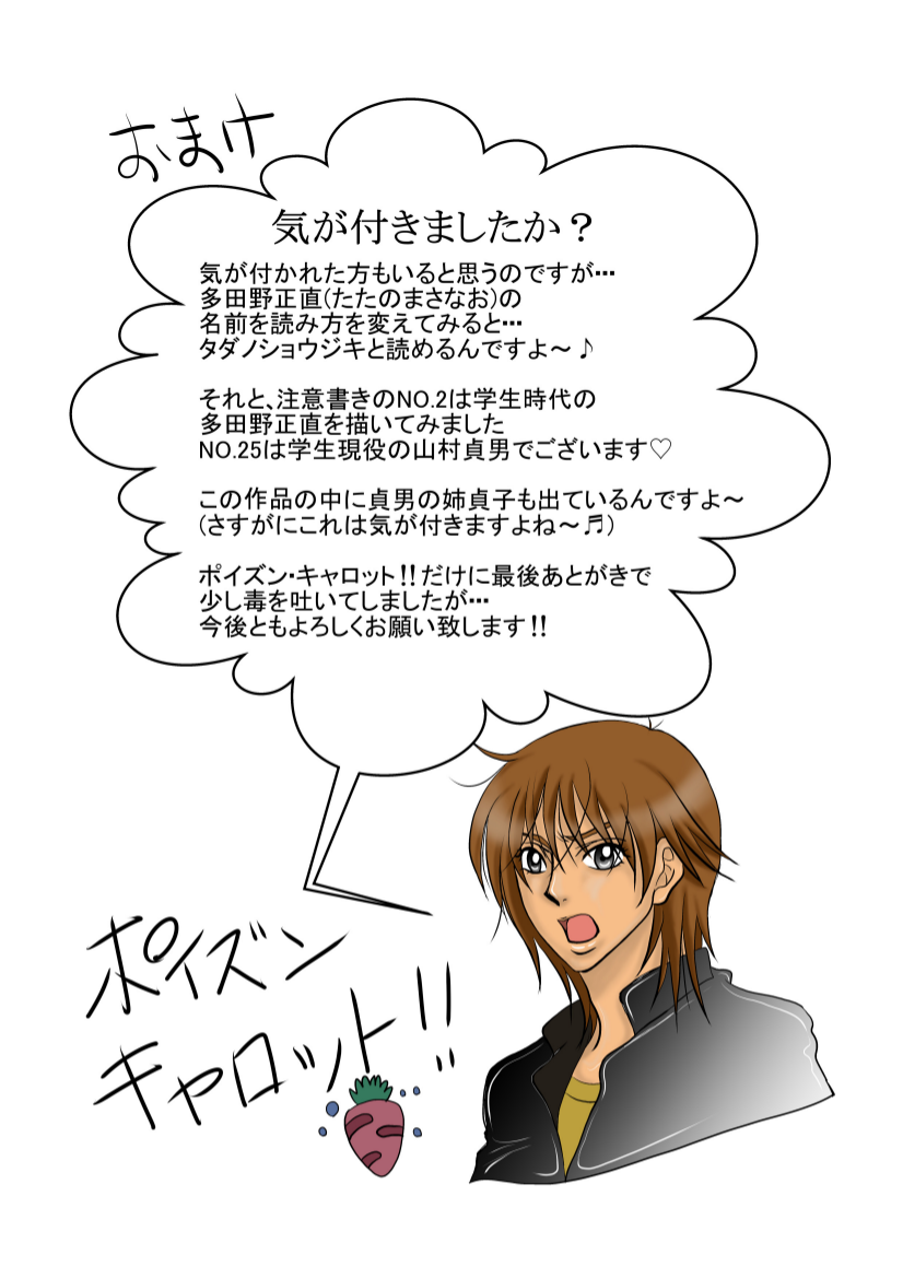 [ポイズン・キャロット!!] 恐ろしく艶やかに愛して