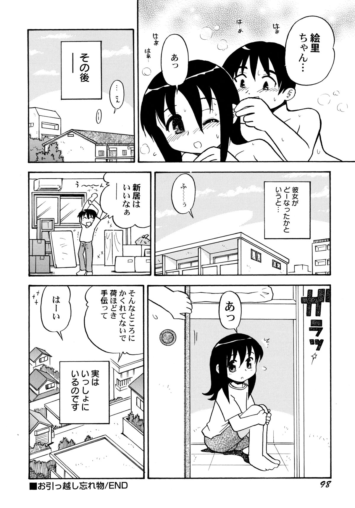 [羽村わたる] 中姦試験