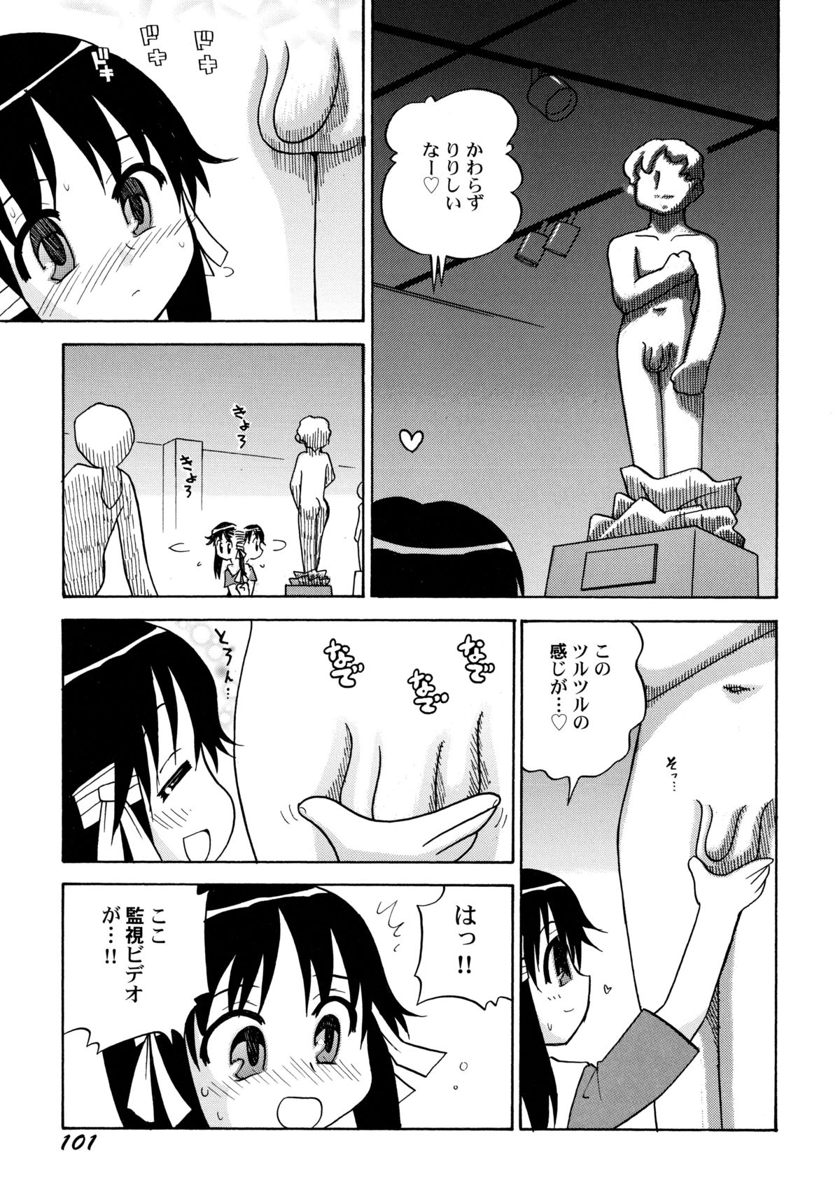 [羽村わたる] 中姦試験