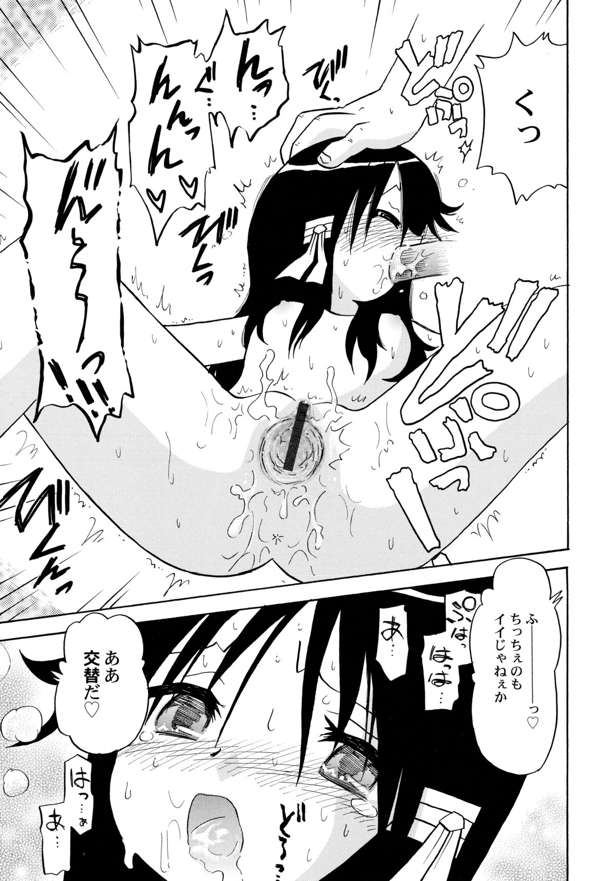 [羽村わたる] 中姦試験