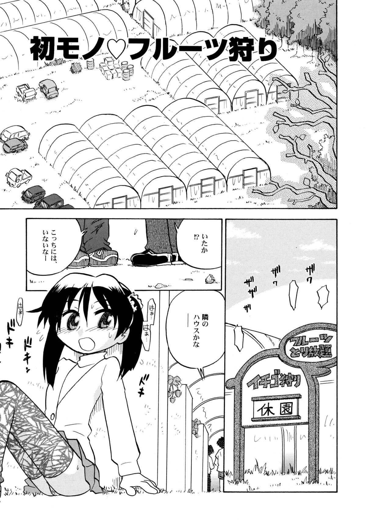 [羽村わたる] 中姦試験
