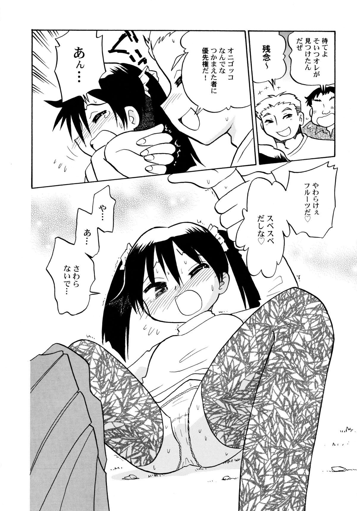 [羽村わたる] 中姦試験