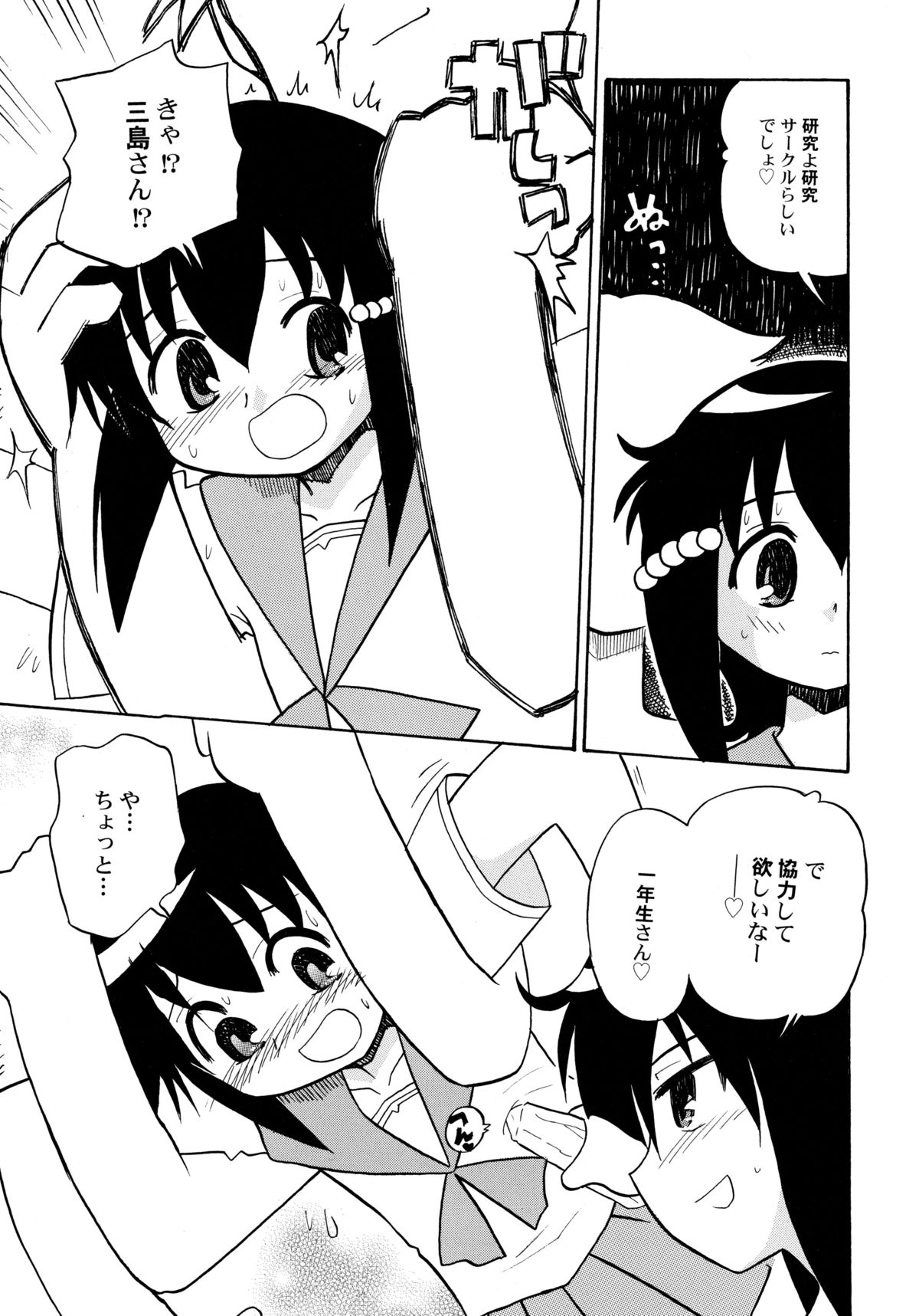 [羽村わたる] 中姦試験