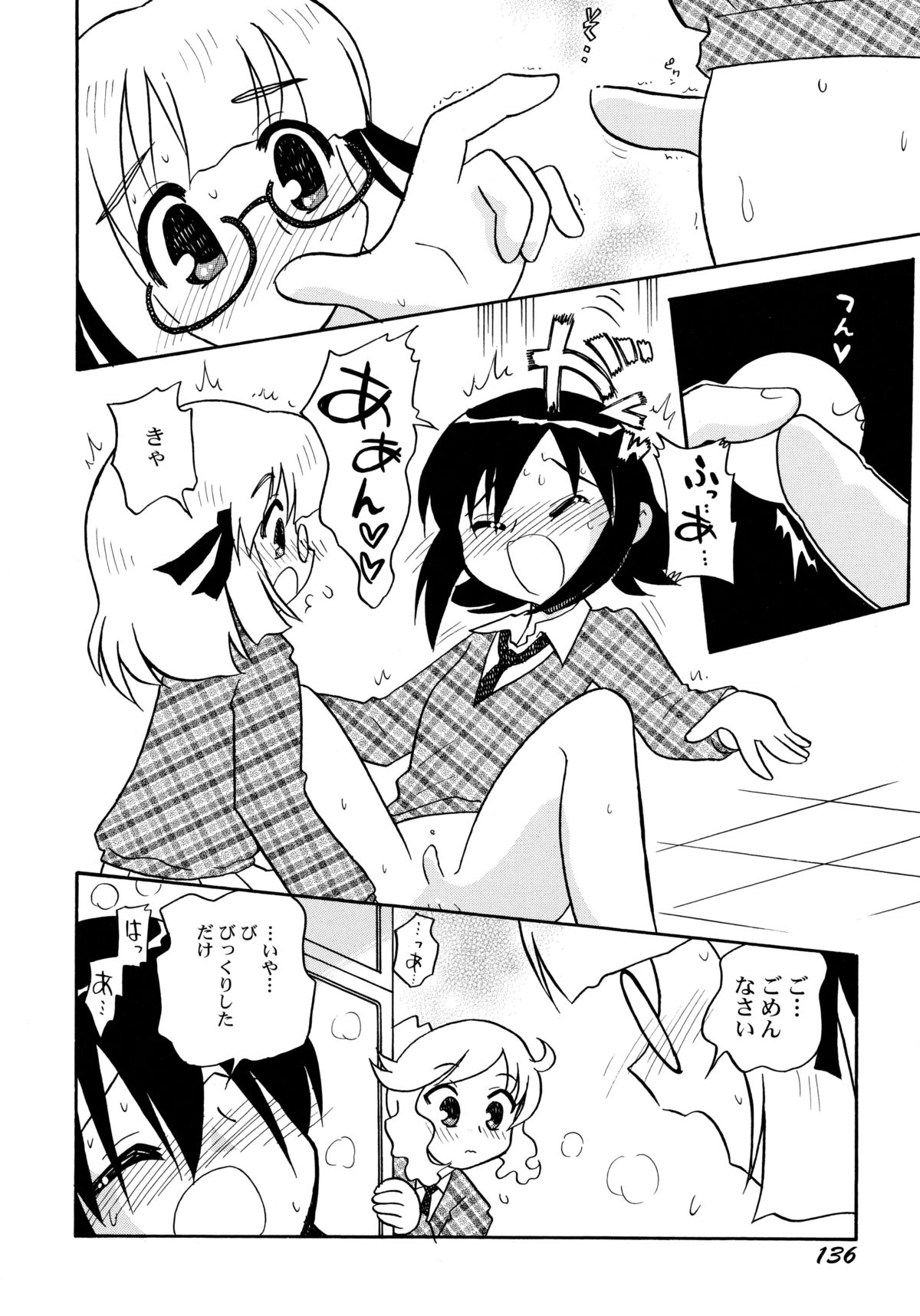 [羽村わたる] 中姦試験