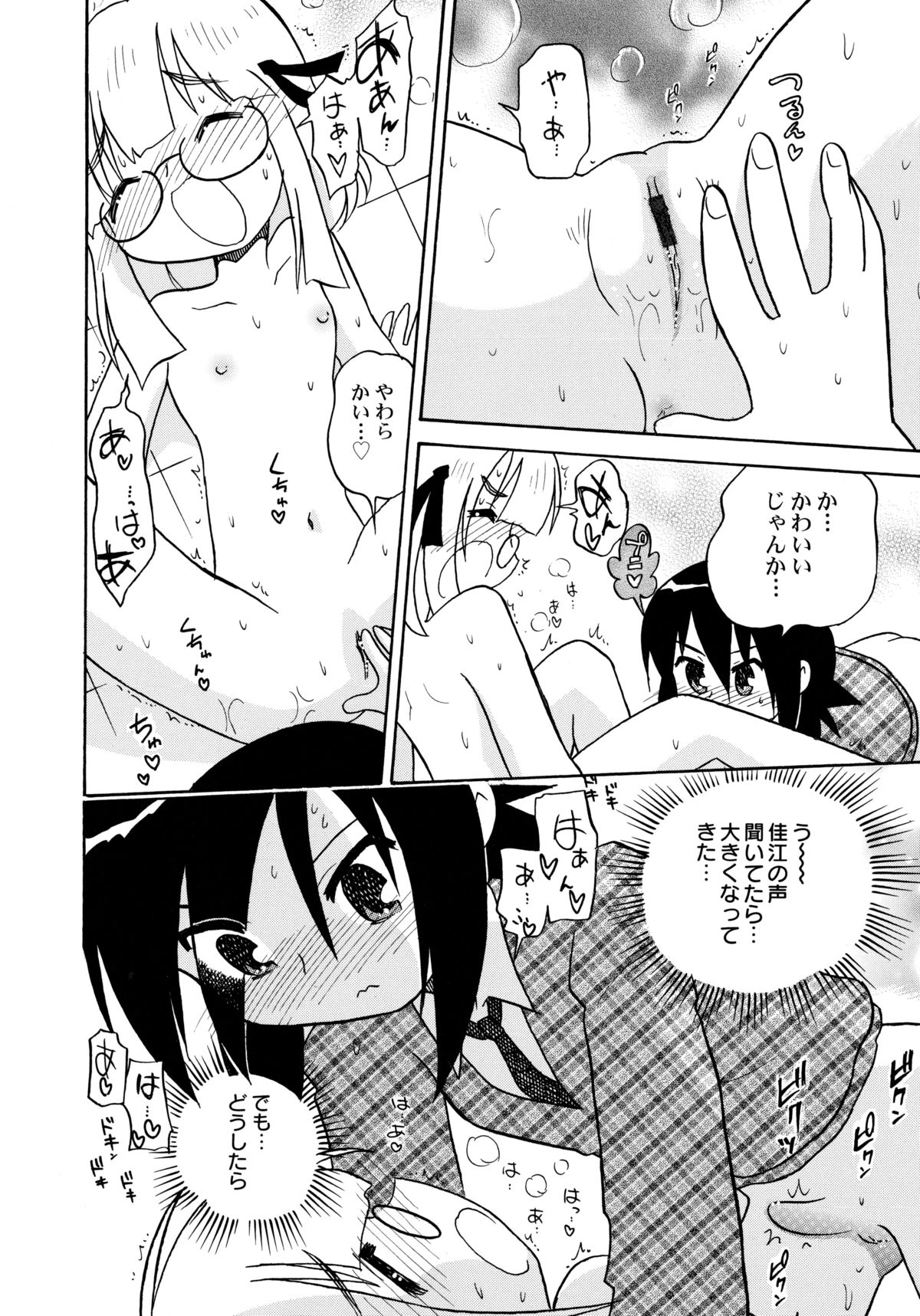 [羽村わたる] 中姦試験