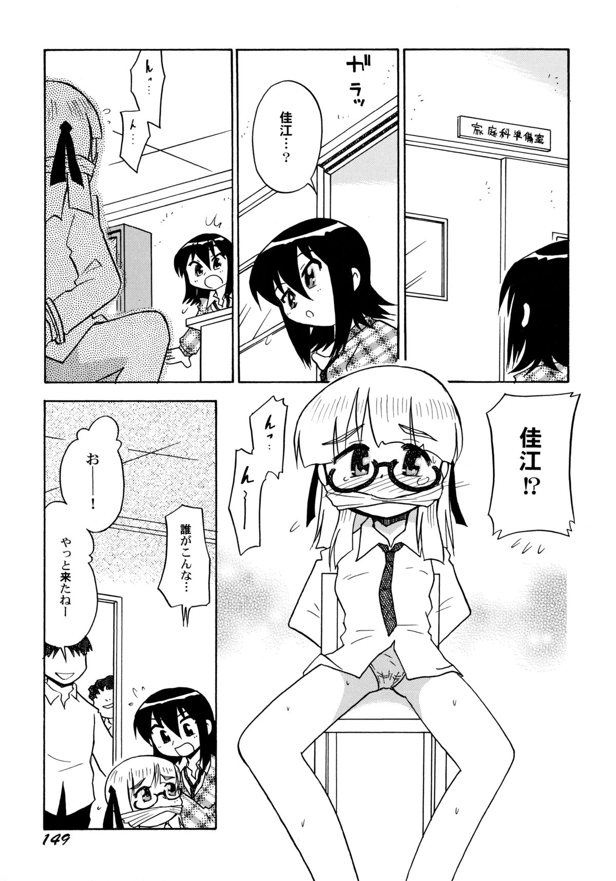 [羽村わたる] 中姦試験