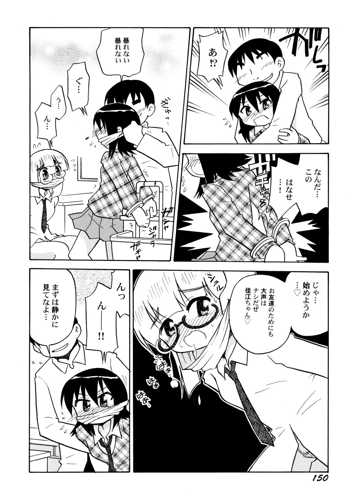 [羽村わたる] 中姦試験